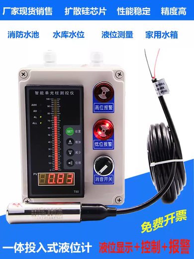 Injection-type liquid level meter fire water tank pool water level controller display instrument liquid level transmitter 420mA 4G wireless liquid level measurement range 5 meters