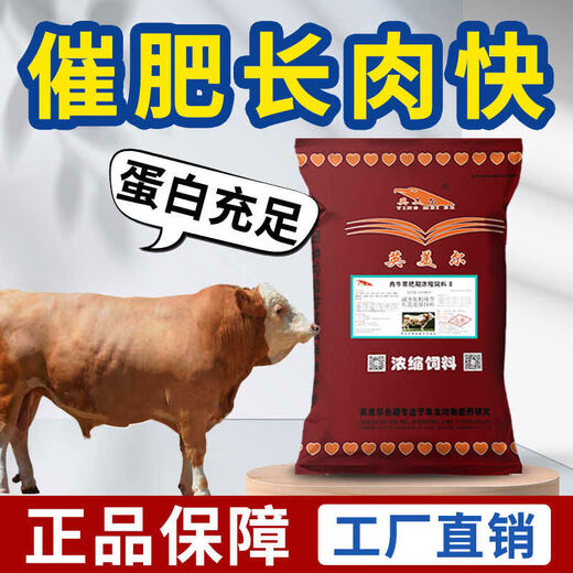 Yingmaier Breeding Cattle Fattening and Growth Rack Beef Cattle Special Concentrated Feed Formula to Fatten and Promote Growth 5 Cow Premix