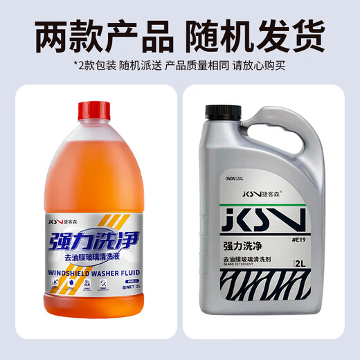 Jikeson car glass water powerful decontamination and oil film car wiper glass water for all seasons 2L*2 bottles