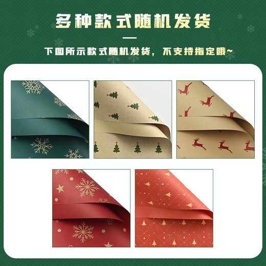 Qiaoxinshi Christmas wrapping paper 10 sheets kraft wrapping paper Christmas decoration high-end book wrapping paper DIY handmade paper