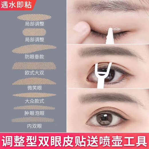 Lace double eyelid stickers, invisible student skin threads, embedded threads, double eyelid sticks when exposed to water, anti-sagging stickers, seamless local special, sharp corner local adjustment, 1 pair, 480 stickers, comes with tweezers, fork + watering bottle