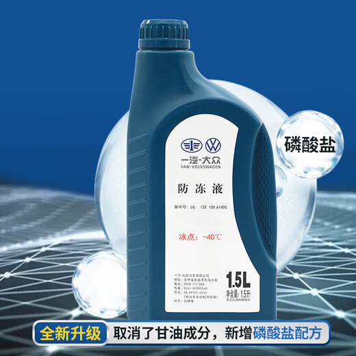 Volkswagen original antifreeze Magotan Sagitar Bora Jetta Lavida car coolant four-season universal water tank treasure 1.5L -40 red FAW-Volkswagen original antifreeze