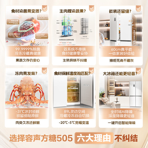 Rongsheng Cube Sugar 505 Cross Door Refrigerator Dual System Cycle Active Sterilization Ultra-Thin Embedded Level One Energy Efficiency Frost-Free White BCD-505P60CZMAD National Subsidy World Cup BCD-505P60CZMAD White National Subsidy