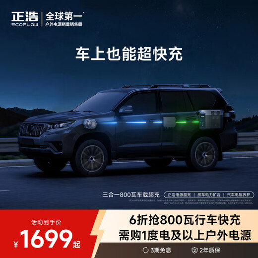 正浩 【行车快充】800瓦快充户外移动电源露营自驾车载改装配件智能行车充电器 