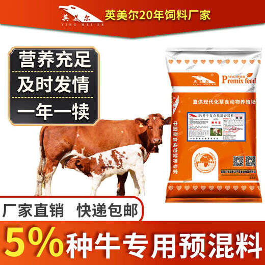 Yingmaier Breeding Cattle Fattening and Growth Rack Beef Cattle Special Concentrated Feed Formula to Fatten and Promote Growth 5 Cow Premix