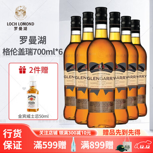 罗曼湖【国际威士忌金奖】调配型威士忌700ml*6洋酒 英国苏格兰高地产区 格伦盖瑞调配型威士忌 700ml*6