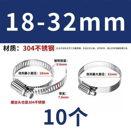 Wynn American style clamp 304 stainless steel hose clamp water pipe clamp pipe buckle fixed pipe clamp 18-32mm (10 pieces)