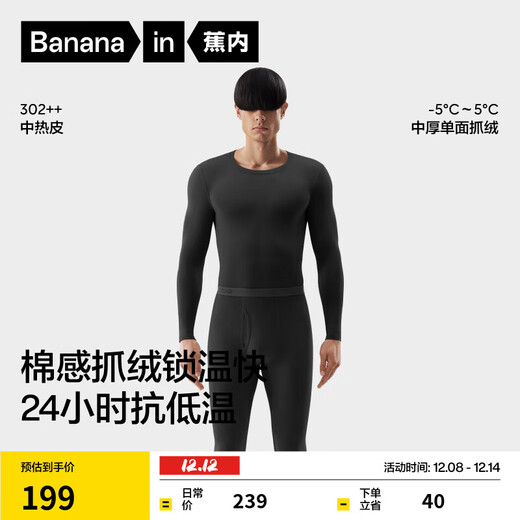 蕉内热皮302++保暖内衣男女士棉感套装7A抗菌秋衣秋裤加绒加厚秋冬季 【男士】黑色 L