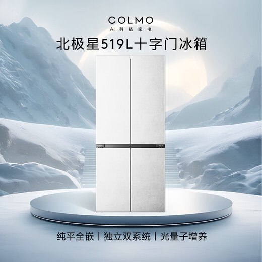 COLMO Polaris 519L cross-door refrigerator dual-system flat-screen fully embedded first-level energy efficiency automatic ice making light quantum enhanced meteorite lime CRBUS519Z-C2 national subsidy