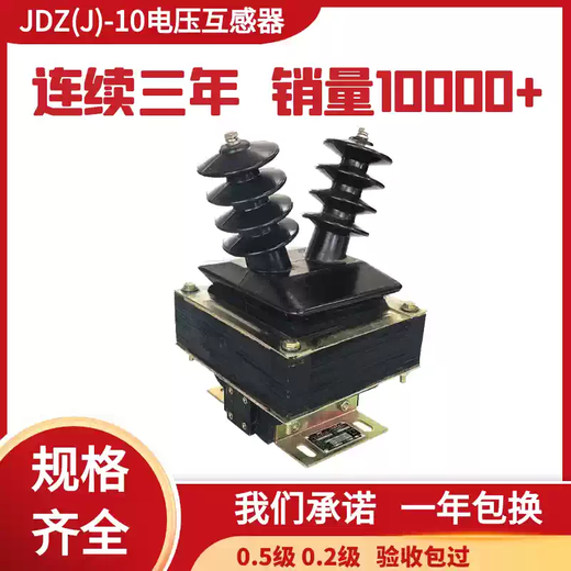 10KV indoor high voltage voltage transformer JDZ-10/100V/220V horn semi-enclosed type 0.50.2 level 10/0.1KV0.2 level