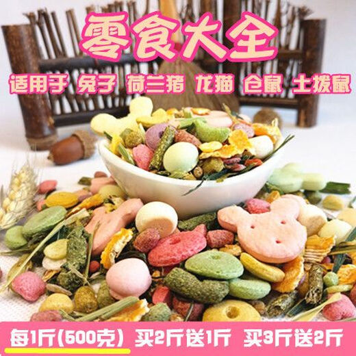 Rabbit snacks, rabbit food, teething nutrition, high fiber, hamsters, guinea pigs, guinea pigs, mixed fruits, vegetables and grains wholesale, Craving War Snack Collection (500g each)