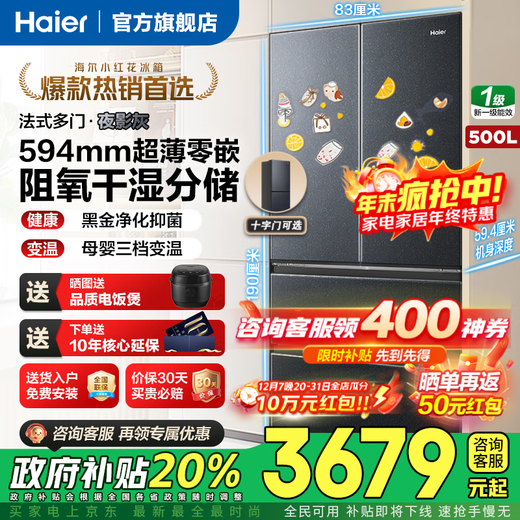 Haier refrigerator 500 liters 594mm ultra-thin zero-embedded French multi-door double-door oxygen-blocking dry and wet storage black gold purification household large-capacity home appliances national subsidy 20% 500 liters + ultra-thin zero-embedded + oxygen-blocking dry and wet storage + black gold purification