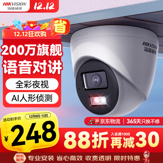 HIKVISION海康威视监控摄像头200万红外全彩夜视AI人形检测poe网线供电家用室内半球监控T12HV3-LA 4MM 
