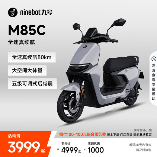 Ninebot Yuanhangjia M85C electric motorcycle, ultra-long range smart two-wheeled motorcycle, pick up in store, choose color in store