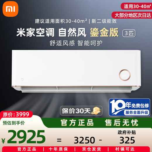 Xiaomi Air Conditioner 3 HP New Level 2 Gilded Version Frequency Conversion Comfortable Natural Wind Intelligent Self-Cleaning National Subsidy for Home Heating and Cooling
