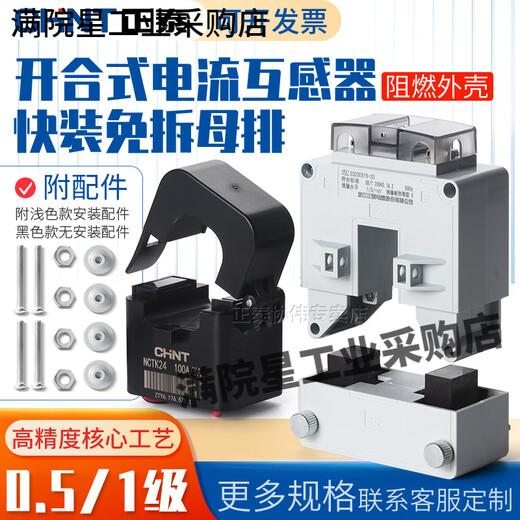 Chint open-type current transformer three-phase open-type snap-open high-precision low-voltage AC measurement CT ratio 160 type_5000_5A_0.5 level (2640KW power