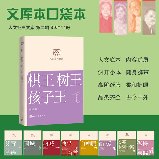 King of Chess, King of Trees, King of Children, Acheng Collected Works, Humanities Classic Library, Library Edition, Small Format, People's Literature Publishing House, Books