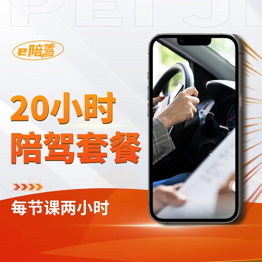 Novice certified driving practice car training Private car instructor one-on-one door-to-door driving training Beijing Shanghai Guangzhou Shenzhen Hangzhou Suzhou Xiamen Fuzhou Foshan City 20-hour certified driving training package
