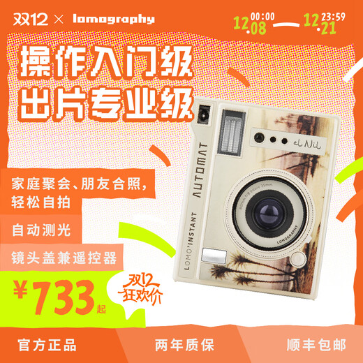 LOMOGRAPHYLomography【新配色】 Lomo’Instant Automat 自动拍立得相机 探险家特别版 官方套装版+20张三寸相纸+两节CR2电池+ 赠品