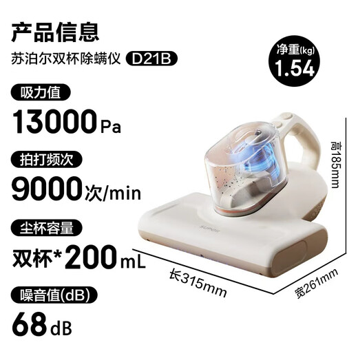 Supor Mite Remover Bed Treasure must-have high-suction, ultraviolet, double-vibration, high-temperature sterilization, hot-drying, and dehumidification double-cup dust mite separation household vacuum artifact D21B