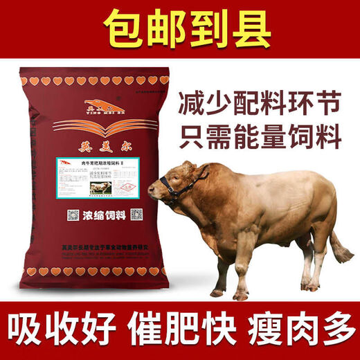 Yingmaier Breeding Cattle Fattening and Growth Rack Beef Cattle Special Concentrated Feed Formula to Fatten and Promote Growth 5 Cow Premix