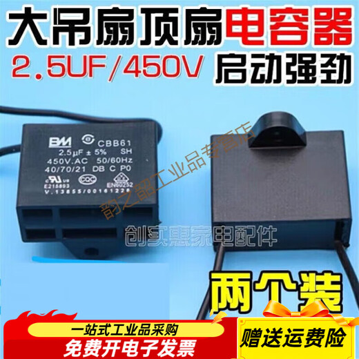 Ceiling fan high power capacitor ceiling fan universal capacitor 220v fan starter 2.5uf large one (no activity)