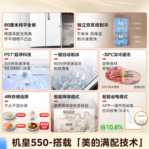 Midea M60 series 550 King French style refrigerator multi-door four-door flat screen fully embedded dual system dual cycle automatic ice making all-in-one machine large capacity first-class energy efficiency home appliance subsidy MR-550WUFIPZE Xiyun White