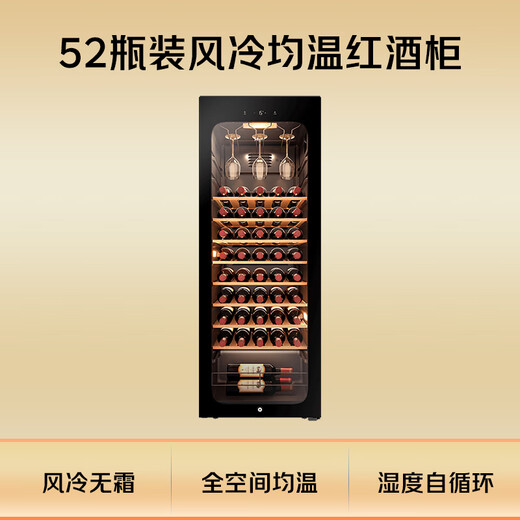 Haier 150 liters 52 bottles first-class energy-saving air-cooled uniform temperature moisturizing red wine cabinet living room office wine refrigerator home wine cabinet WS052WGHUD1