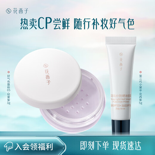Hua Xizi Good Color Loose Powder Xiaodai Umbrella Makeup Pre-makeup Accompanying Pack Best Selling Trial Pack for Travel Portable Quick Touch-up Makeup Beginner's Guide Loose Powder 05 Light Mist Purple-3g + Xiaodai Umbrella 05 Huaxi Purple-5g