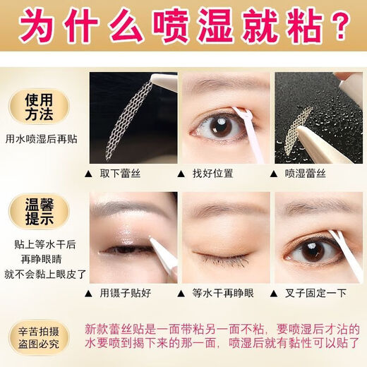 Lace double eyelid stickers, invisible student skin threads, embedded threads, double eyelid sticks when exposed to water, anti-sagging stickers, seamless local special, sharp corner local adjustment, 1 pair, 480 stickers, comes with tweezers, fork + watering bottle