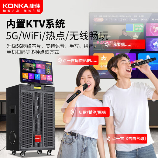 Konka family ktv audio set outdoor square dance audio with display screen home mobile karaoke speaker live performance large volume karaoke machine touch screen integrated karaoke machine 17-inch screen 10-inch bass 10-speaker dual microphone