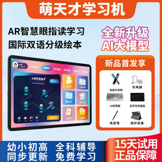 Mengtiancai 2025AI new smart eye protection dual-system smart learning machine tablet computer reading machine synchronous teaching materials for junior high school and high school English reading machine tutoring machine (high-end Pro version) 256G free learning gift package + scanning pen