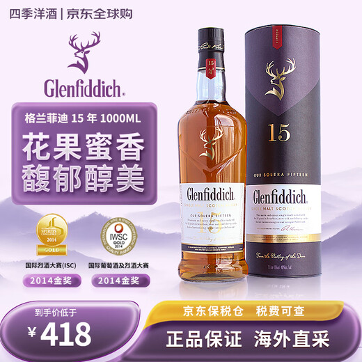 Glenfiddich (GLENFIDDICH) Scottish single malt whiskey Glenfiddich 12 years old Speyside production area imported from the UK Glenfiddich 15 years 1000ml with box