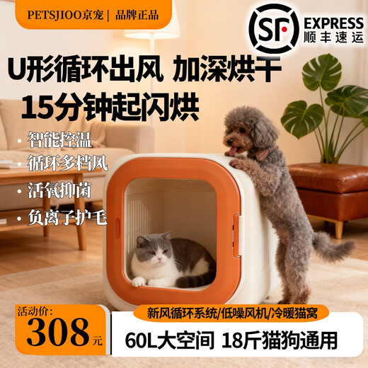 Beijing Pet Drying Box Cat Drying Box Household Automatic Blow Dryer Household Bathing and Blowing Dog Intelligent Dryer Hermès Orange P7 Standard Model 65L 18Jin Jin equals 0.5kg Suitable for cats and dogs inside