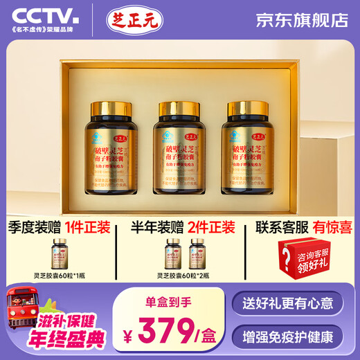 Zhi Zheng Yuan Triterpene 16% Broken Ganoderma Spore Powder Capsule Gift Box Health Products Strong Immunity Parents Gift 1 Box Initial Mix Awakens Cell Activity