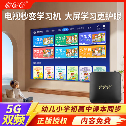 E100% new Ai smart TV accompanying learning machine learning set-top box free tutoring by famous teachers for early childhood education, primary school, junior high school and all subjects universal large screen high-definition tutoring machine education learning machine standard version 16G Huawei 5G chip/primary school high-level synchronization/famous teachers’ intensive lectures