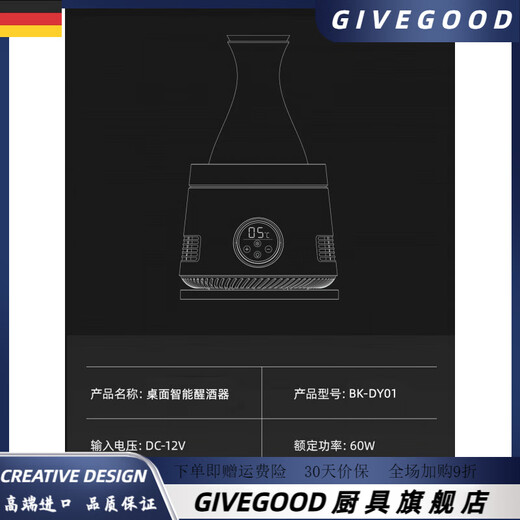 GIVEGOOD Germany imported high-quality intelligent electronic wine decanter ice sober integrated constant temperature cold wine instrument home wine red wine sober white