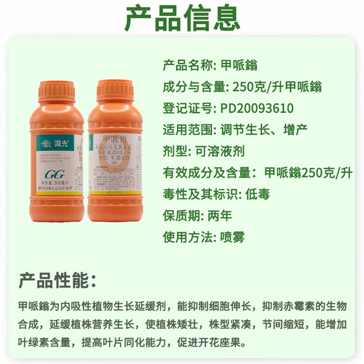 Guoguang Methyl Methyl Methyl Methyl Methyl Methyl Methyl Methyl Methyl Methyl Methyl Acid Aqueous Methyl Methyl Methyl Methyl Mepifenthrin Acid Promethazine Grape Watermelon Strawberry Pesticide Growth Regulator 200ml (Full Box of 40 Bottles)