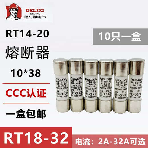 Delixi fuse RT14-20 R015 6A 8A 12A 10*38 ceramic fuse tube 5A (10 pieces per box)