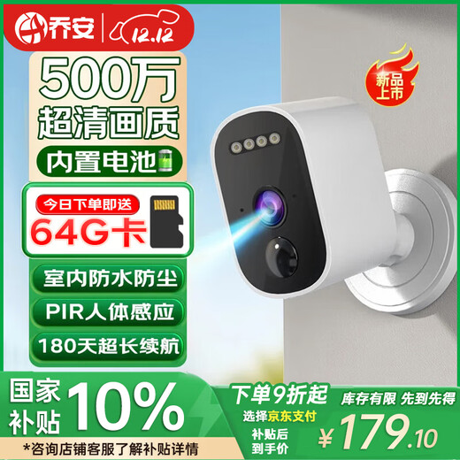 乔安（JOOAN）家门口楼道摄像头 免插电监控器 磁吸免打孔 无线wifi家用室内电池充电超长待机户外高清手机远程