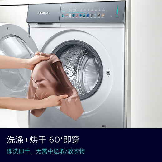 西门子（SIEMENS）小幸熨iQ300 10公斤洗烘一体机全自动变频滚筒洗衣机大容量 深层净洗 蒸汽除菌 智能投放 WN52J7I00W