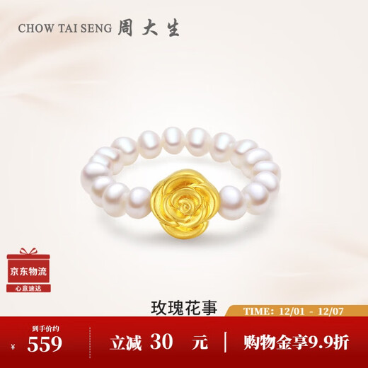 Chow Tai Sang pure gold ring rose freshwater pearl ring 5D hard gold ring as a birthday gift for girls No. 15