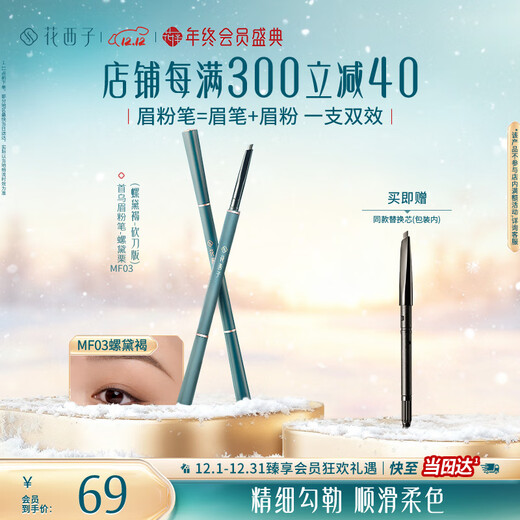 Hua Xizi Black Eyebrow Chalk Luo Dai Brown (1 original and 1 replacement) suitable for novices, natural and long-lasting waterproof MF03