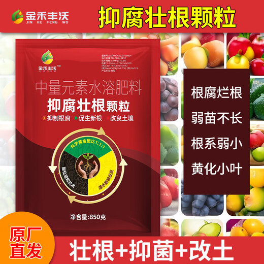 Jinhe Fengwo three-in-one anti-corrosion and root-strengthening granules, anti-root rot, root-promoting, seedling-strengthening and soil-improvement fertilizer, 3 bags-affordable pack