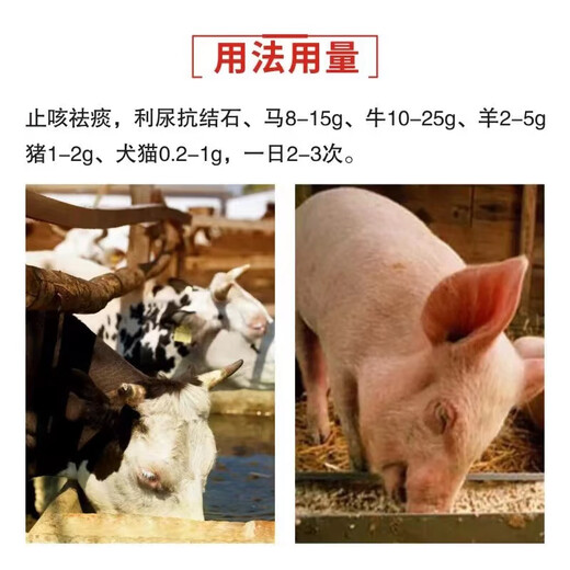 Veterinary use of ammonium chloride to eliminate calculus in cattle and sheep, prevention of urinary stones in sheep, fattening of pigs with biliary disease, cough, phlegm and asthma.