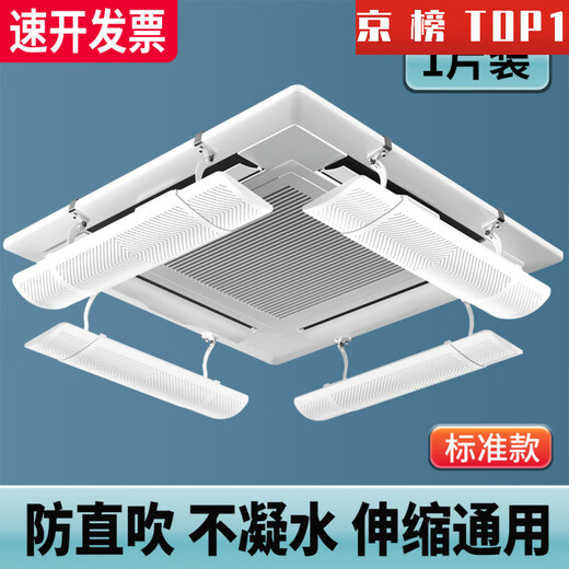 Central air conditioner windshield air outlet ceiling deflector ceiling embedded air conditioner anti-direct blow artifact 1 pack length retractable 58-90cm 1x1x1cm