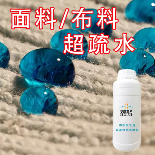 Huaxia Jiahe S500 Nano Coating Waterproof Super Hydrophobic Textile Invisible Transparent Waterproof Spray Coating Transparent 50ml