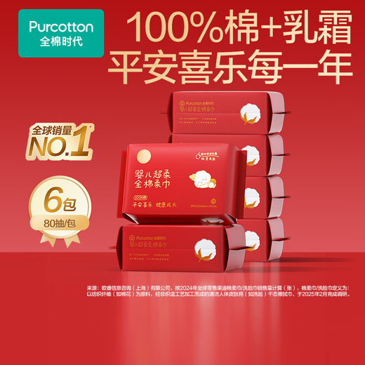 In the era of pure cotton, Sun Yingsha's same model, baby pure cotton soft towel, super soft cream face wash towel, available for adults, 80 puffs * 6 packs