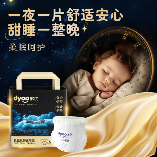 Doyouroumian sleep pants pull-up pants baby diaper diaper widening and lengthening night diaper diaper pants type diaper pull-up pants XXL size 20 pieces 15kg