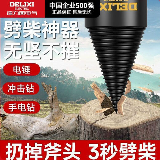 DELIXI ELECTRIC firewood splitting artifact household wood splitting machine drill bit electric hammer super hard wood splitting cone sharp quenching wood impact drill 42mm + round handle post